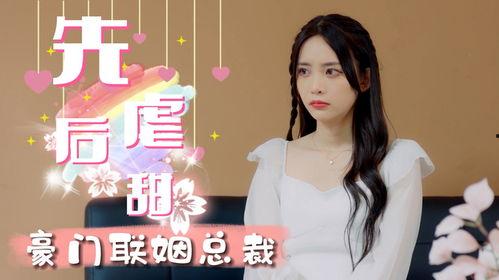 夏小姐的先婚后爱,从先婚后爱到幸福美满