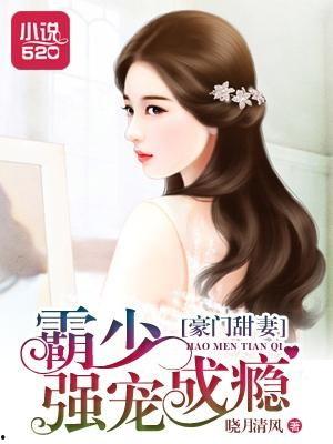 豪门傻妻甜又软,傻妻逆袭，甜蜜攻略