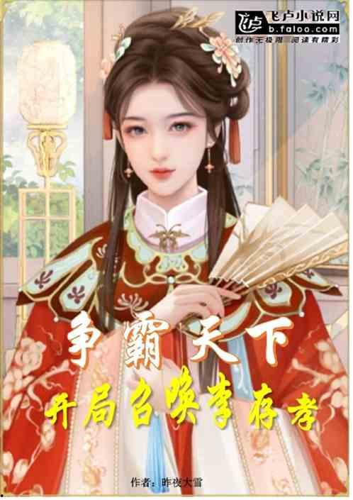 开局入洞房,被迫争天下