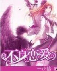 不良爱恋,揭开青少年心理困境的神秘面纱